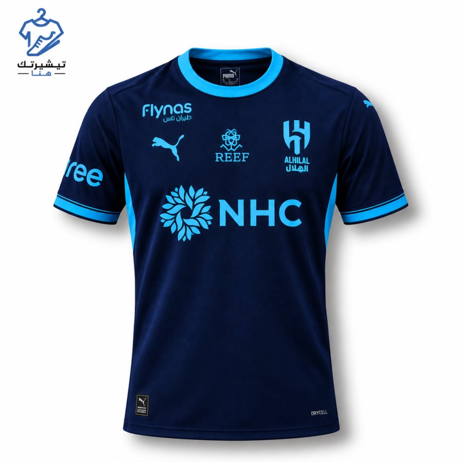 تيشيرت الهلال الثالث 2027