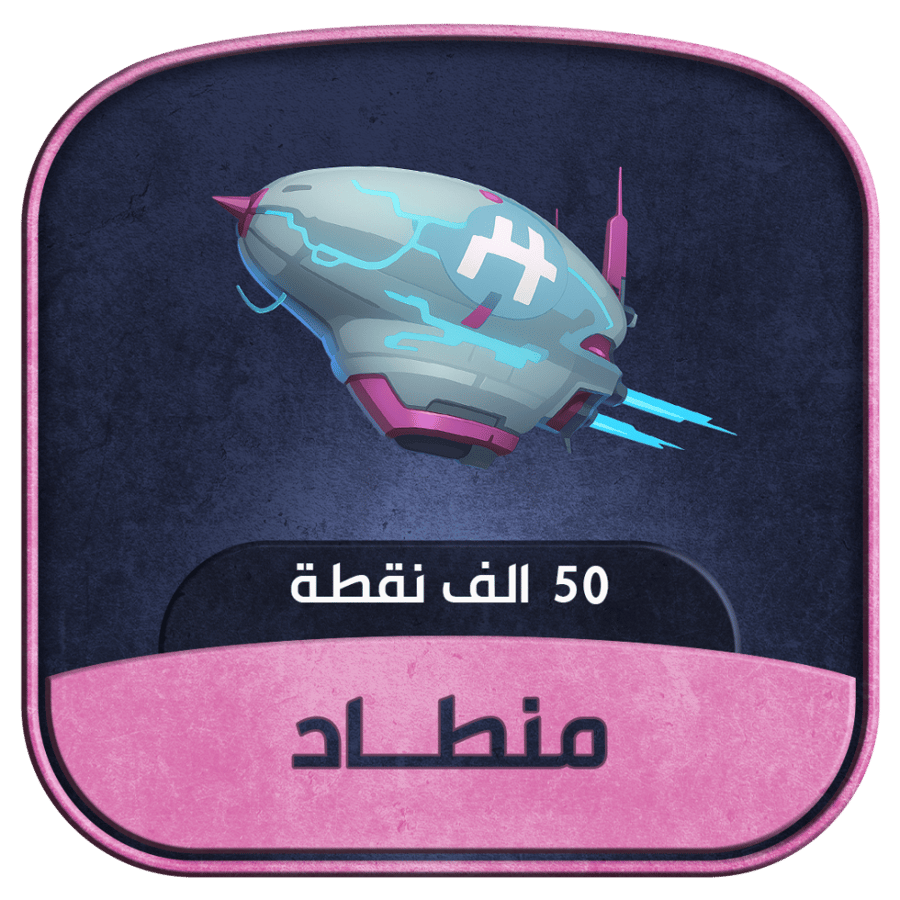 منطاد - 50 ألف شعبية