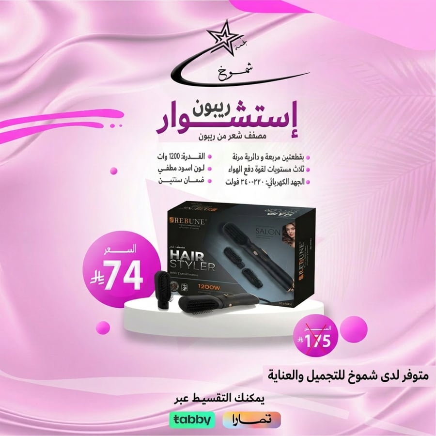 Hair styling dryer from Rebon