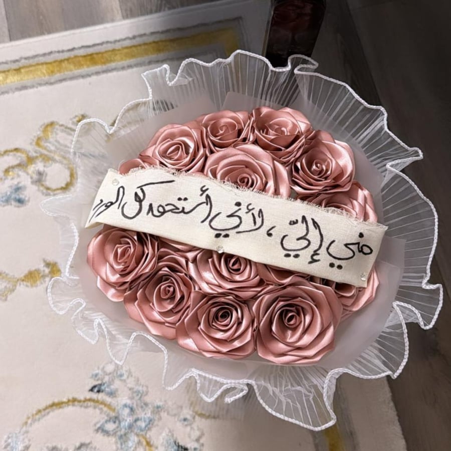باقه 15 ورده مع تغليف قماش وشريطه مع الكتابه