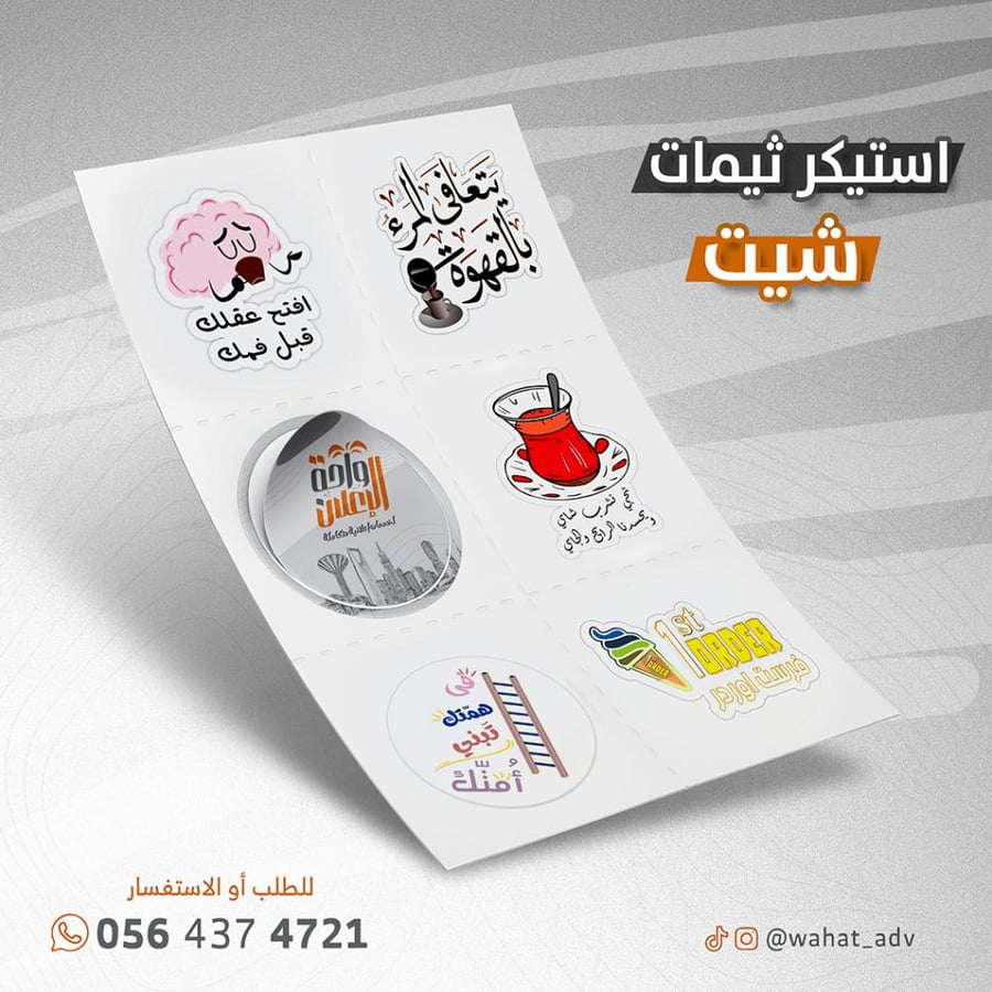 استيكر ثيمات - A6