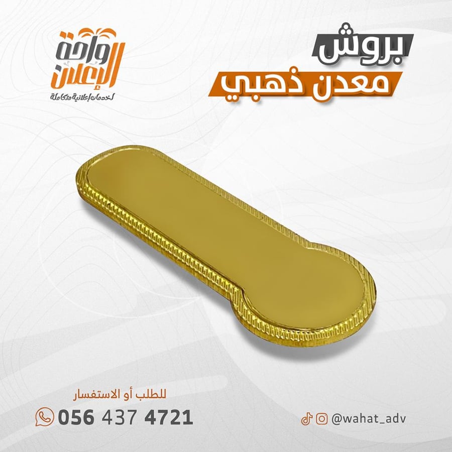 بروش ذهبي
