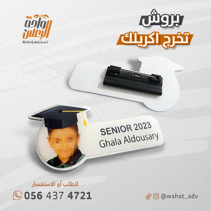 بروش تخرج