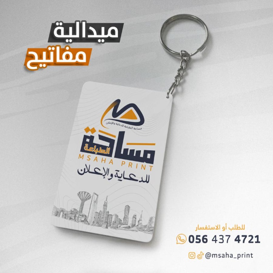 ميدالية مفاتيح مستطيل