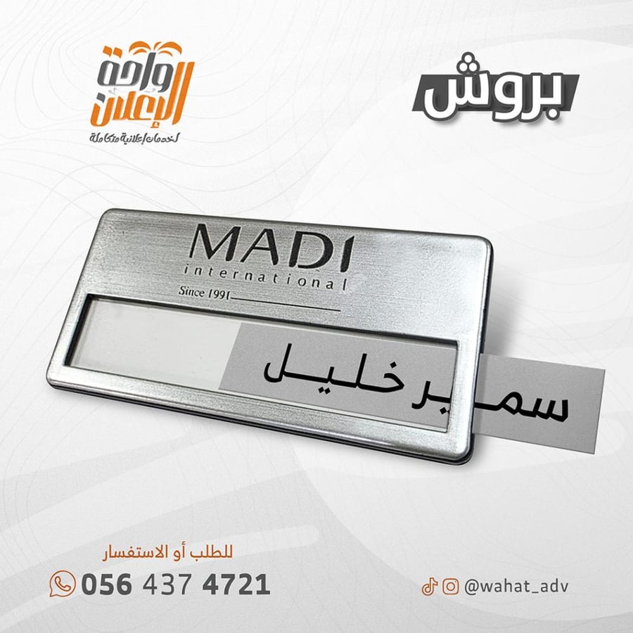 بروش بلاستيك فضي