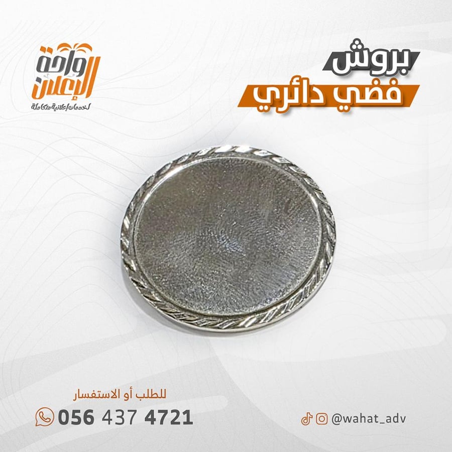 بروش فضي دائري