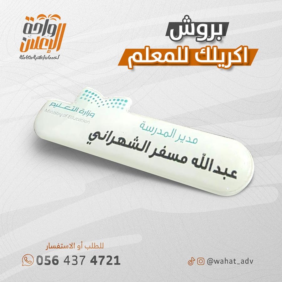 بروش معلم