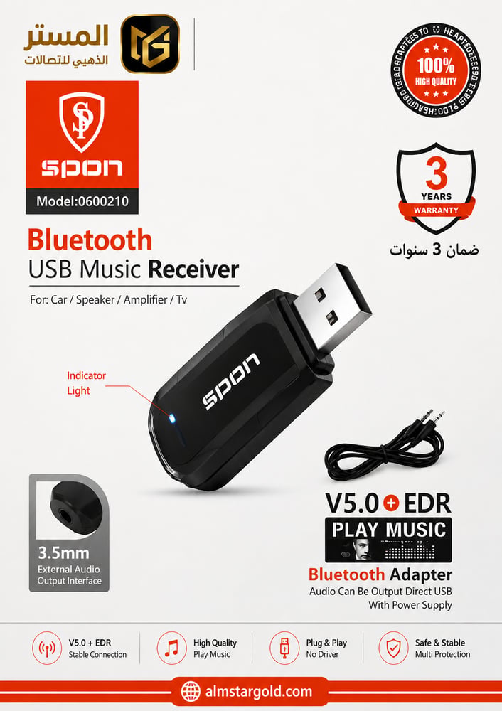 - مستقبل موسيقى بلوتوث USB موديل 0600210
