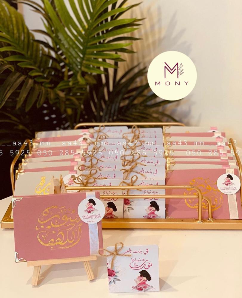 صينية مواليد