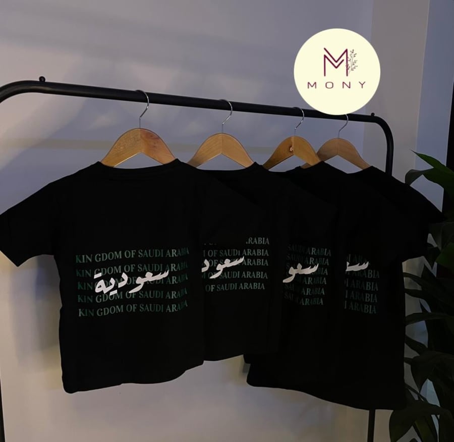 تيشرت اليوم الوطني السعودي