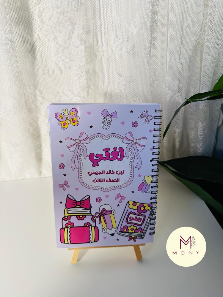 دفتر لغتي