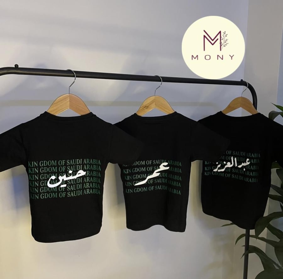تيشرت اليوم الوطني السعودي