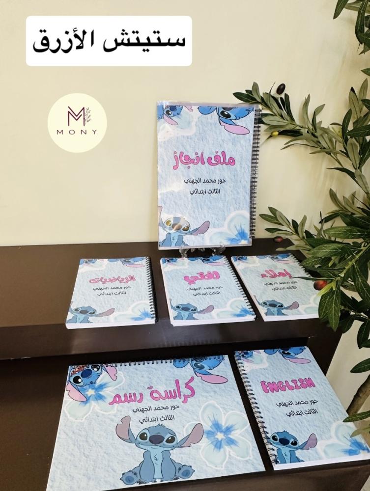 بكج دفاتر + ملف انجاز + كراسة رسم