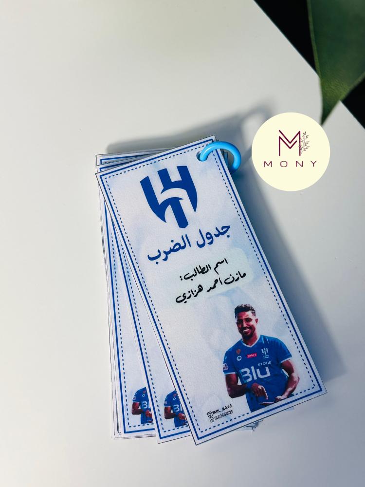 جدول الضرب