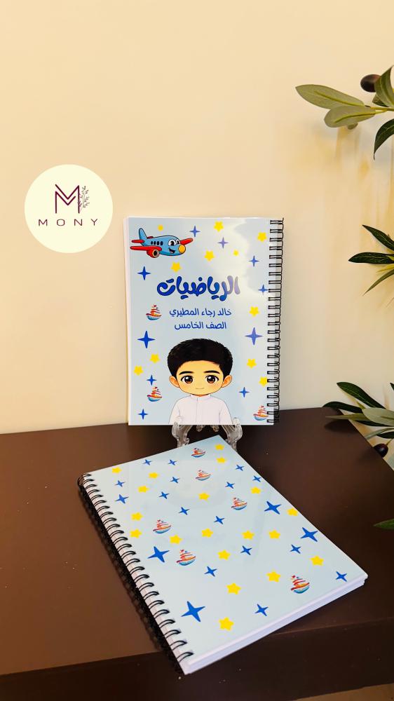 دفتر صور طفلك ( ولد)