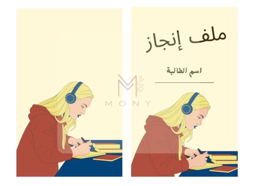 غلاف ملف انجاز pdf