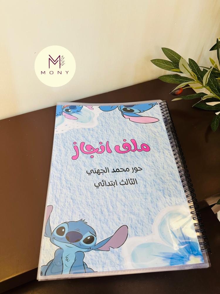ملف إنجاز ستيتش الأزرق