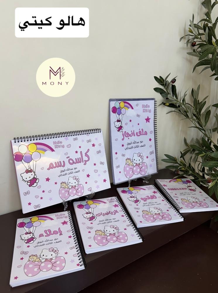 بكج دفاتر + ملف انجاز + كراسة رسم