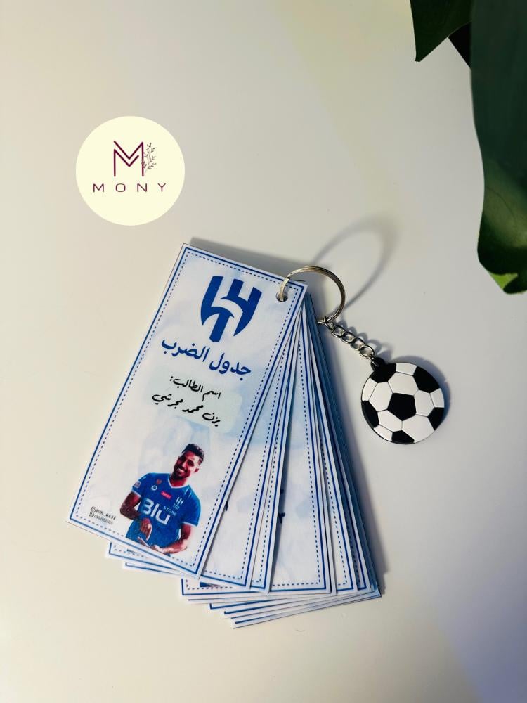 جدول الضرب
