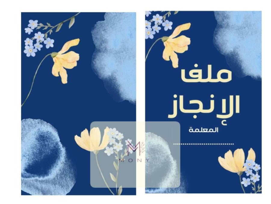 غلاف ملف انجاز pdf