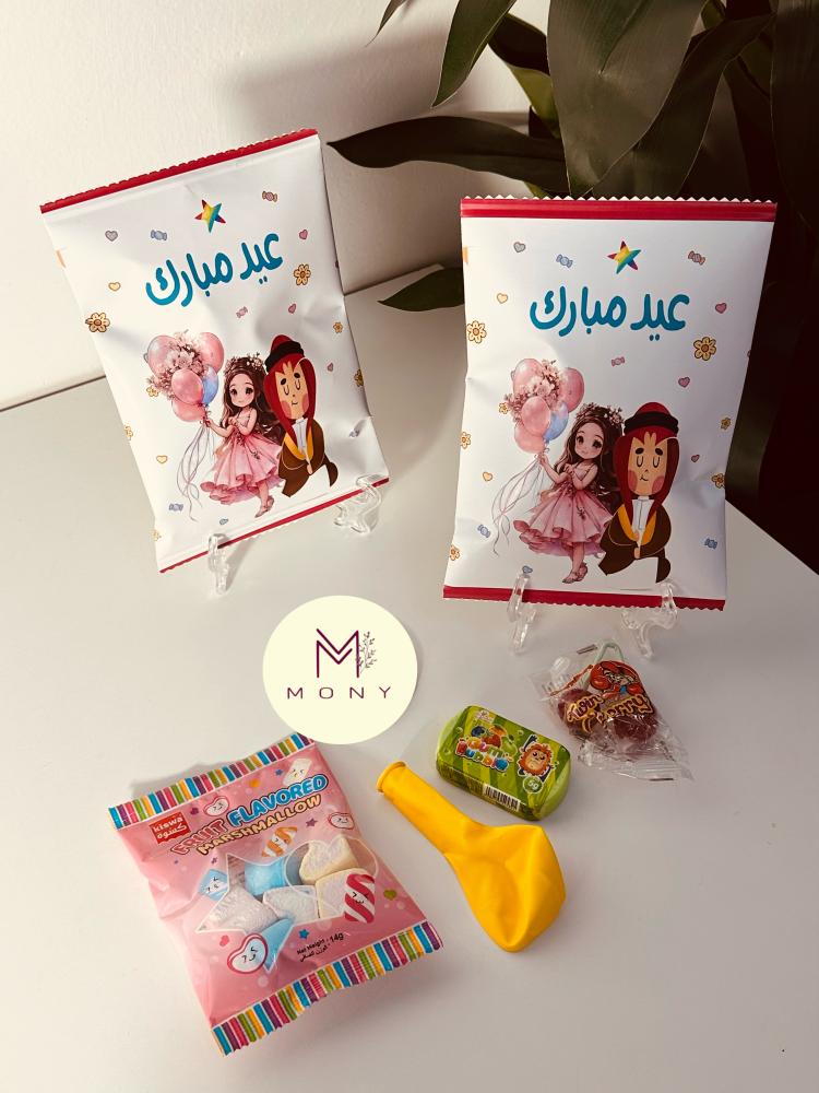 كيس عيدية