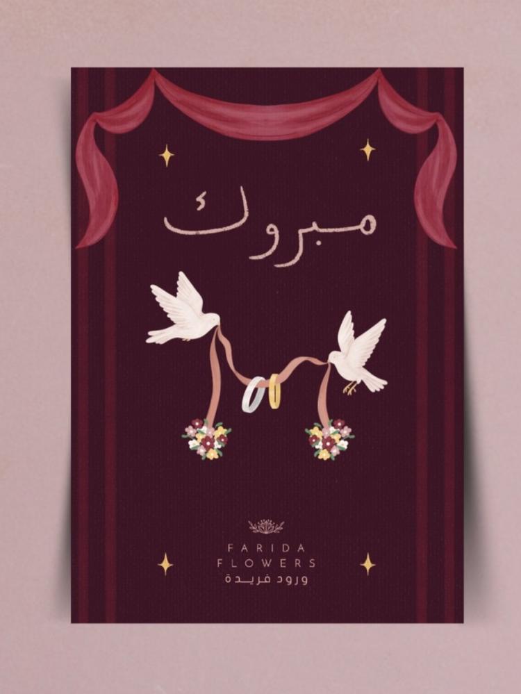 كرت مبروك