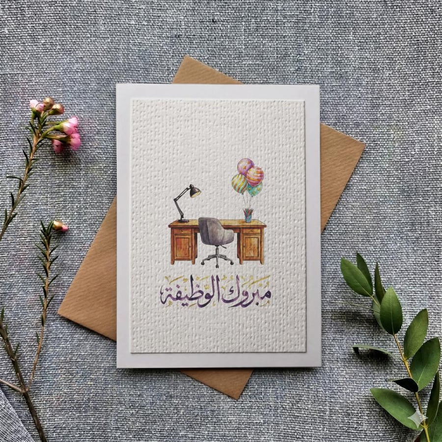 كرت مبروك الوظيفة