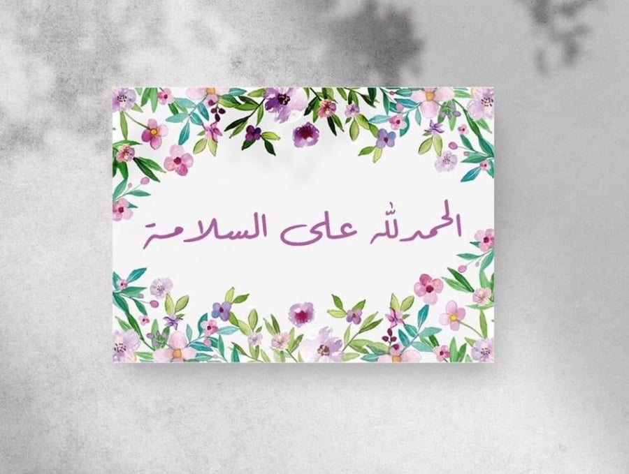 كرت الحمدلله على السلامة