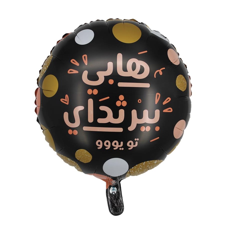 هابي بيرثداي