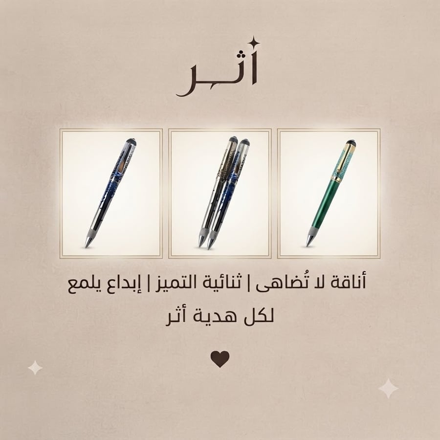 أثر.. يخلّد حضورك."