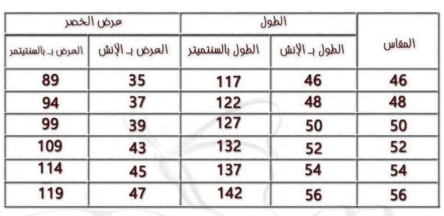 مريول خصر نازل