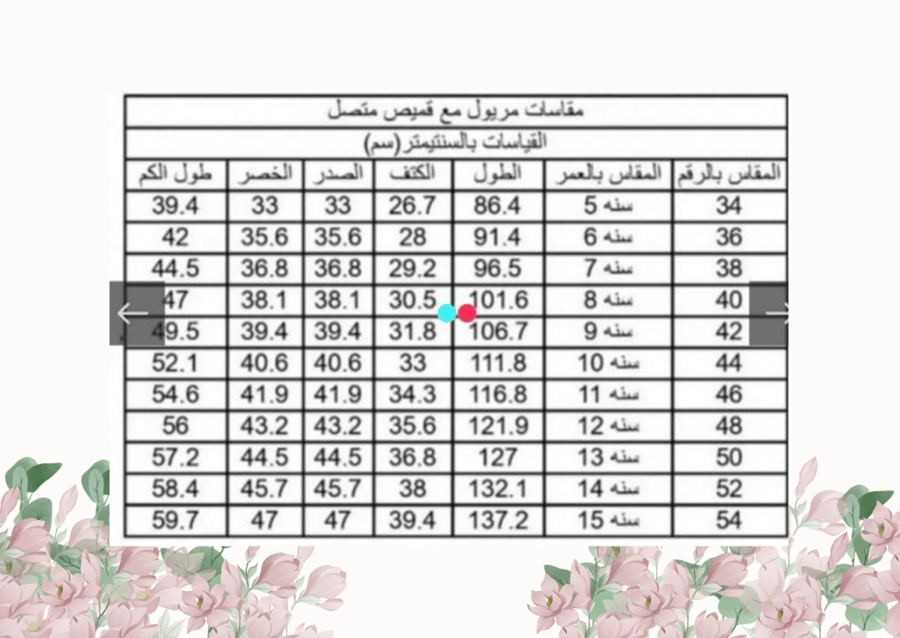 مريول إبتدائي