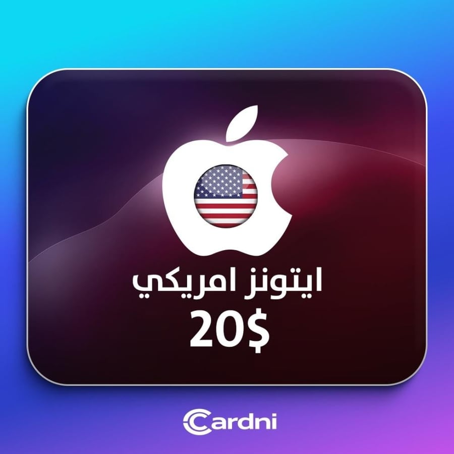ايتونز أمريكي 20 دولار - Apple ITunes USA 20 USD