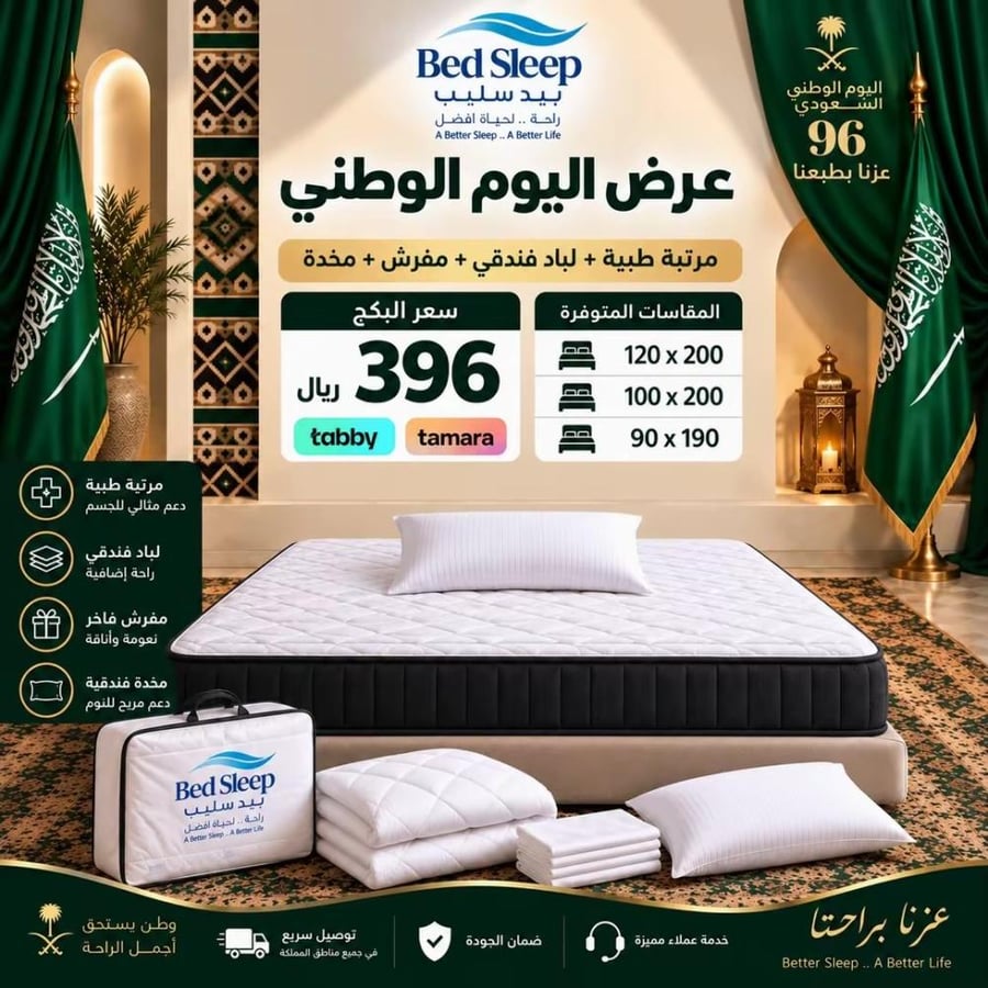 بكج اليوم الوطني
