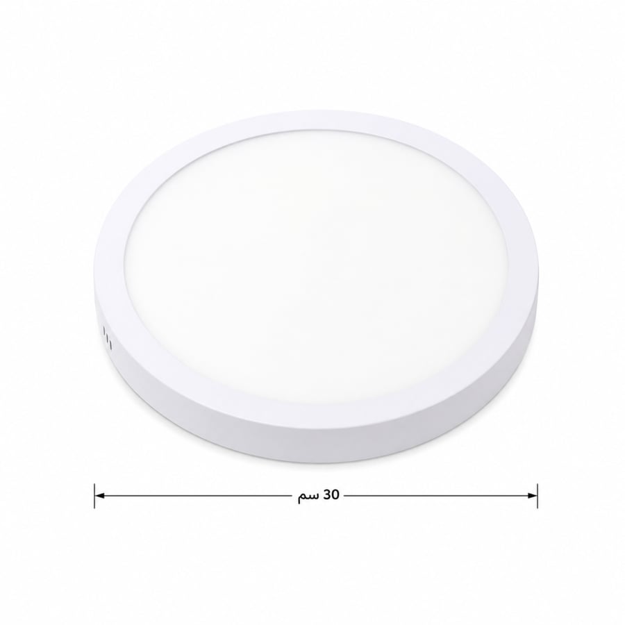 لطش سقف LED دائري 30 سم | 30 واط | 2400 لومن | أبيض 6500K | إضاءة سقفية عصرية موفرة للطاقة