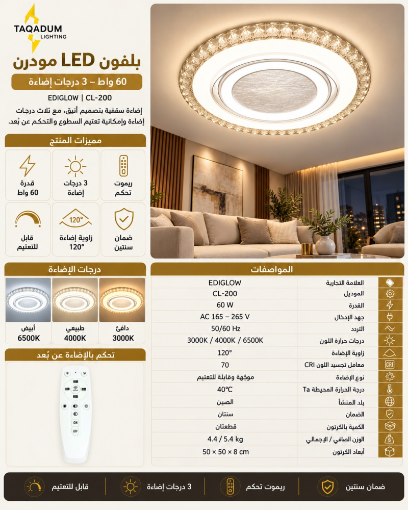 بلفون سقفي LED ذهبي مودرن EDIGLOW موديل CL-200 مقاس 50 سم، 60 واط، 3 ألوان إضاءة