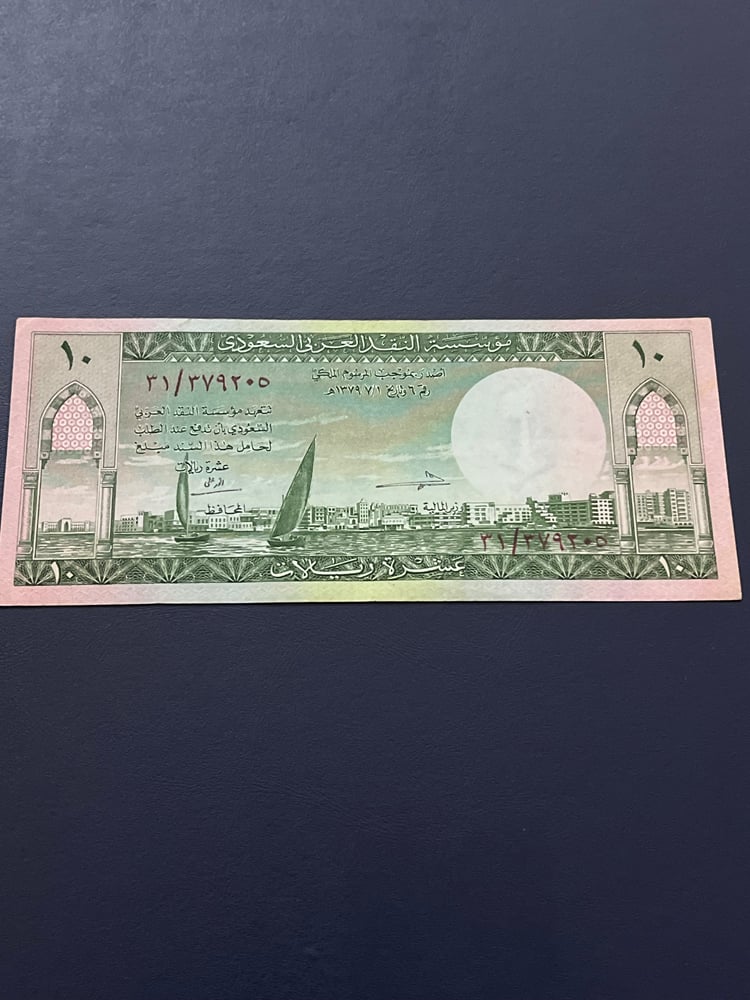 ميني سيت الملك سعود عام 1961