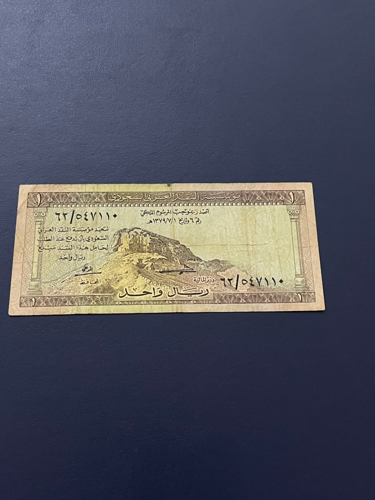 ريال الملك سعود حاله جيده الى جيده جدا رقم 1