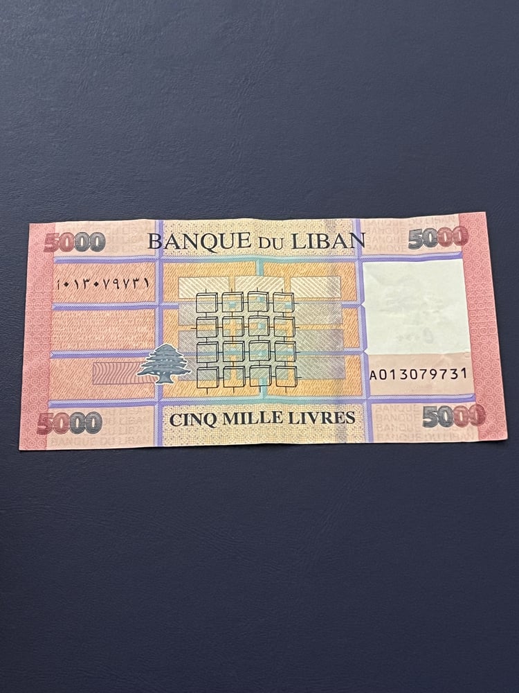 5 الاف ليره مصرف لبنان