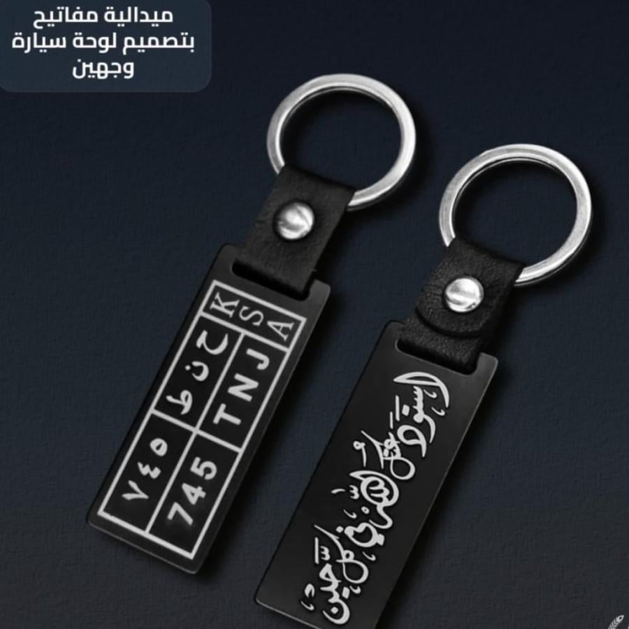 ميدالية بتصميم لوحة سيارة