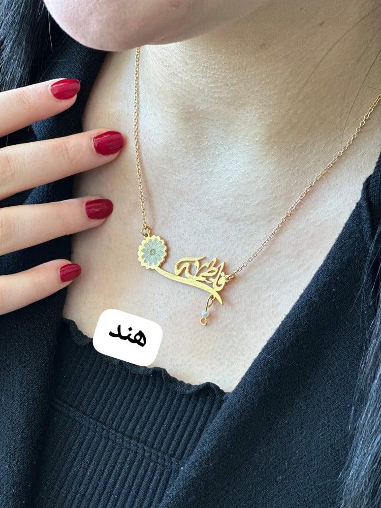سلسال بالاسم مع وردة وفص لؤلؤ - لمسة من الرومانسية بأسمك