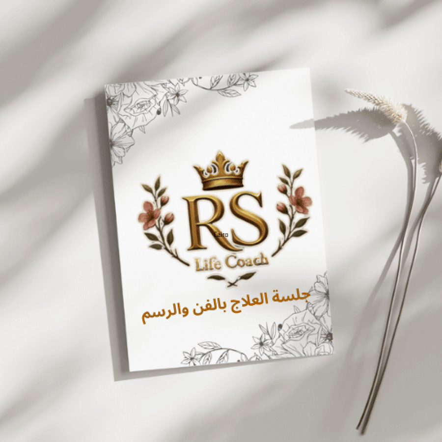 جلسة العلاج بالفن والرسم