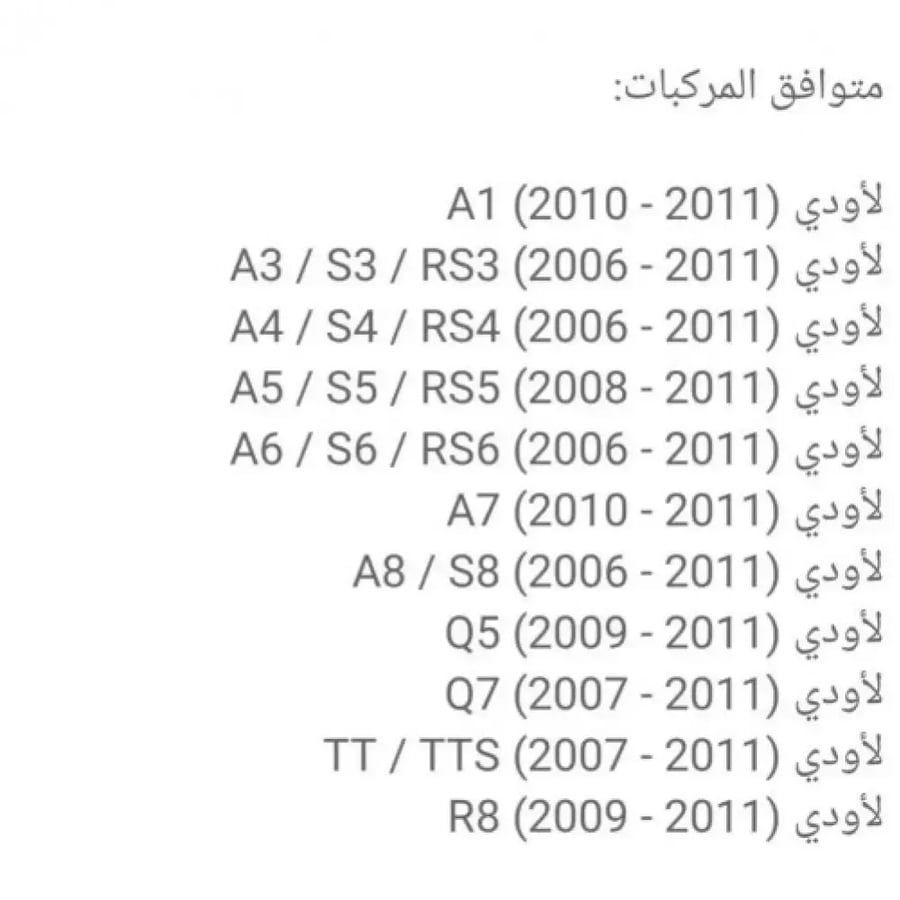 شفتات اودي A4 – A5 – A6 – A8 – Q5 – Q7