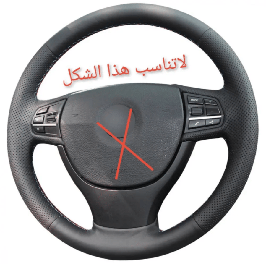 تلبيسة طارة BMW الفئة 5 – 6 – 7 من القطيفة و الجلد (لهذا الشكل)