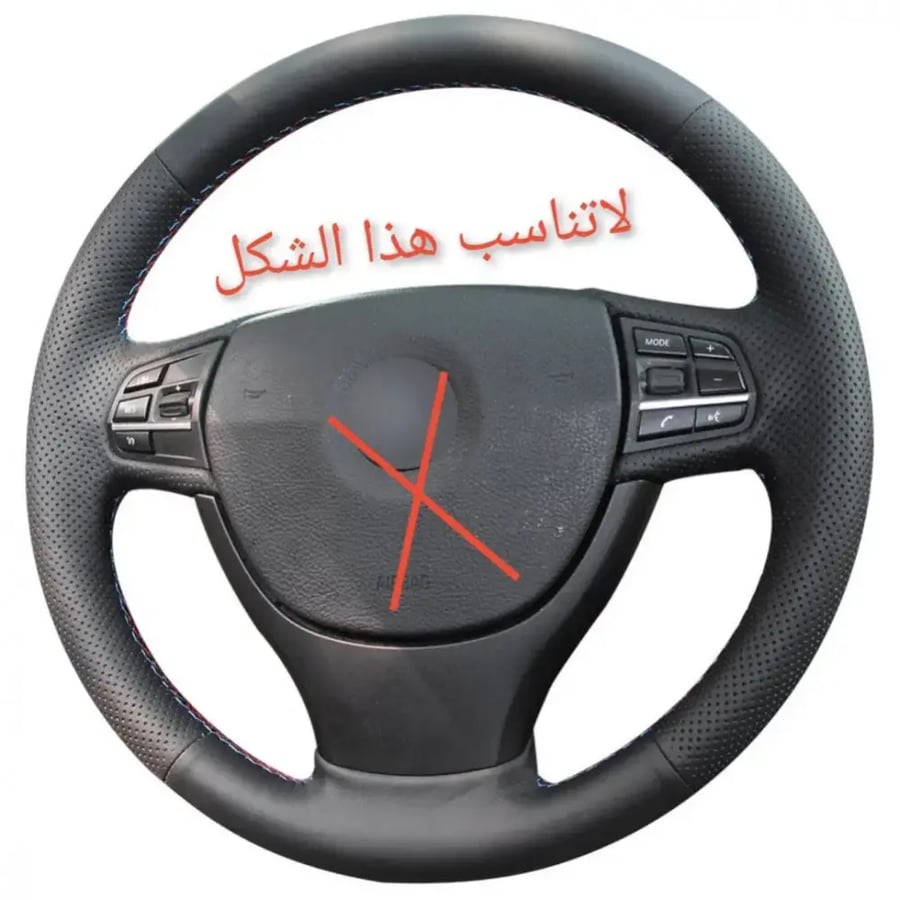 تلبيسة طارة BMW للفئات 5 – 6 – 7 من الجلد بخيوط حمراء وزرقاء بشعار M (لهذا الشكل )