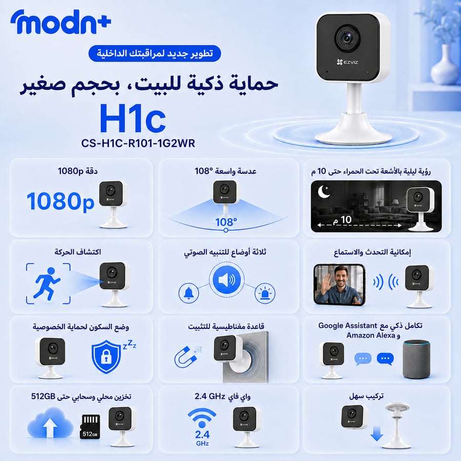 كاميرا مراقبة الأطفال والمنزل EZVIZ H1c - دقة Full HD وواي فاي وصوت ثنائي الاتجاه