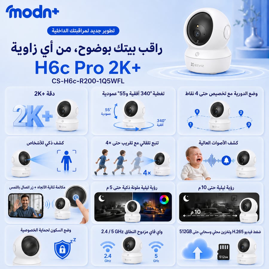 كاميرا مراقبة الأطفال EZVIZ H6c G1 المنزلية الذكية والمتحركة - دقة 3K