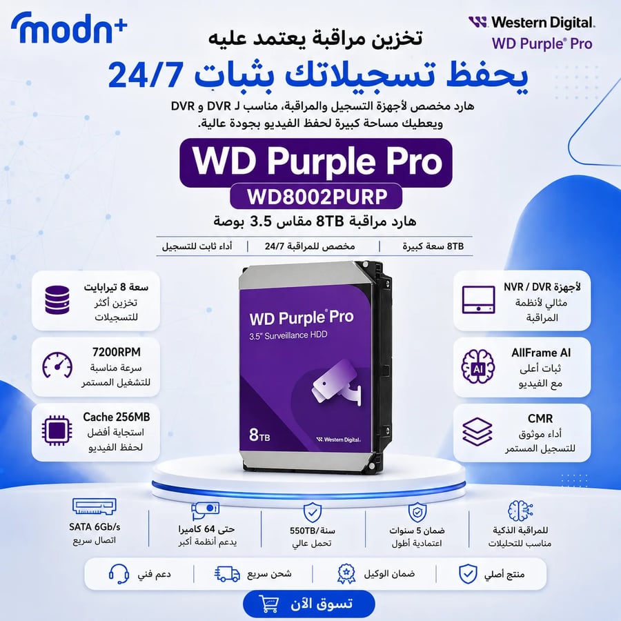 هاردسك ويسترن ديجيتال Purple Pro سعة 8 تيرابايت للمراقبة موديل WD8002PURP