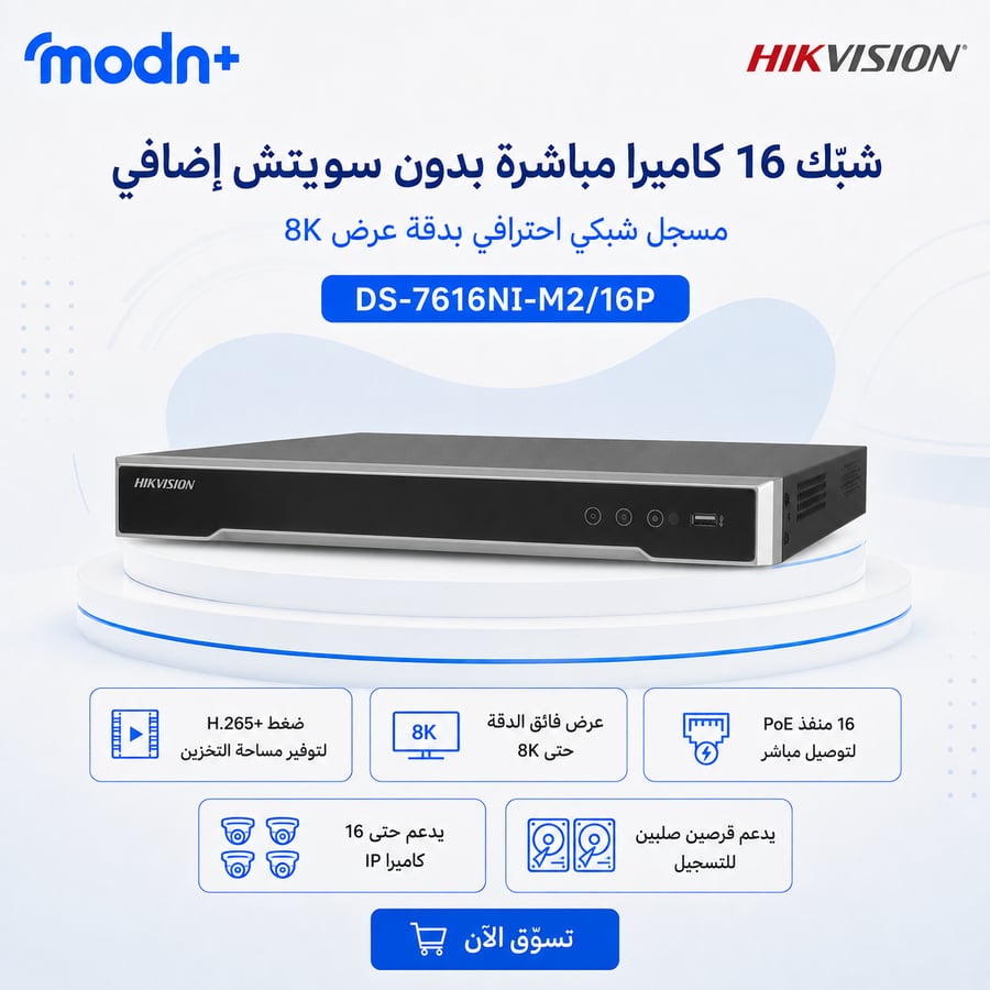 جهاز تسجيل شبكي هيكفيجن NVR بـ16 قناة و16 منفذ PoE ودعم 4K - DS-7616NI-M2/16P