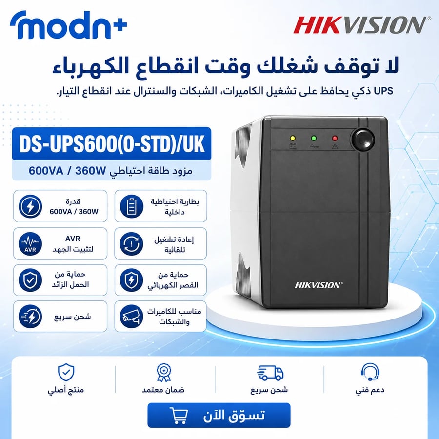 جهاز UPS هيكفيجن احتياطي بقدرة 600VA / 360W وقابس بريطاني موديل DS-UPS600(O-STD)/UK